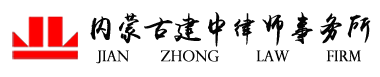 Jianzhong Law Firm