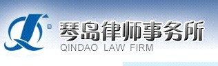 Qindao Law Firm